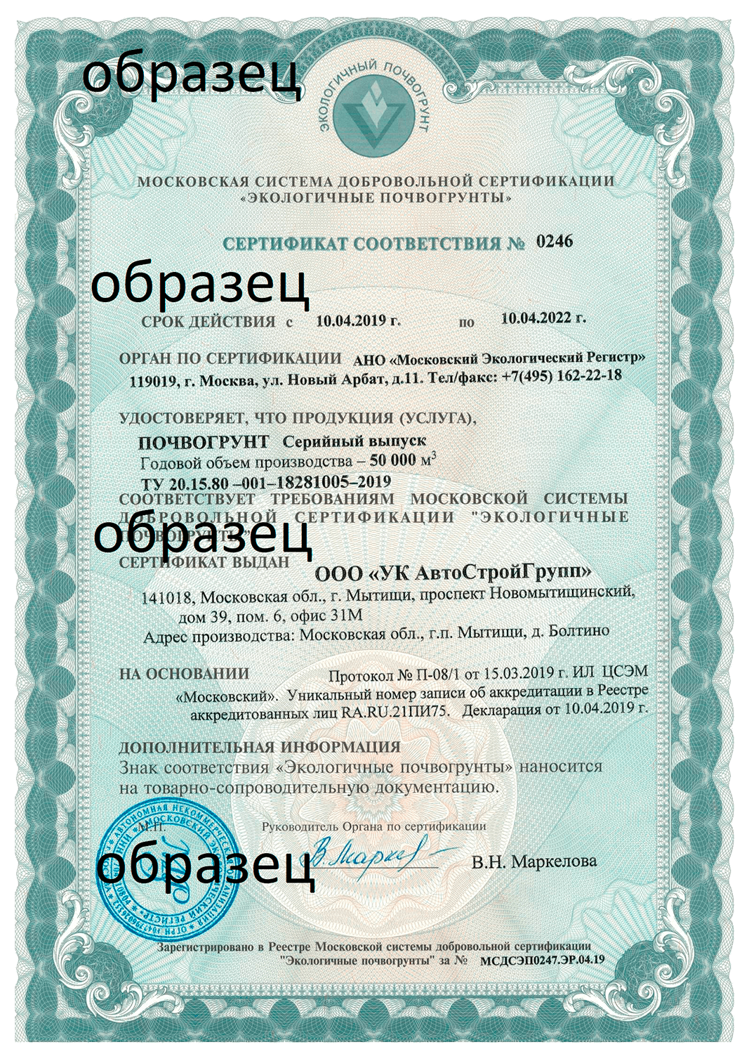 Сертификат на почвогрунт